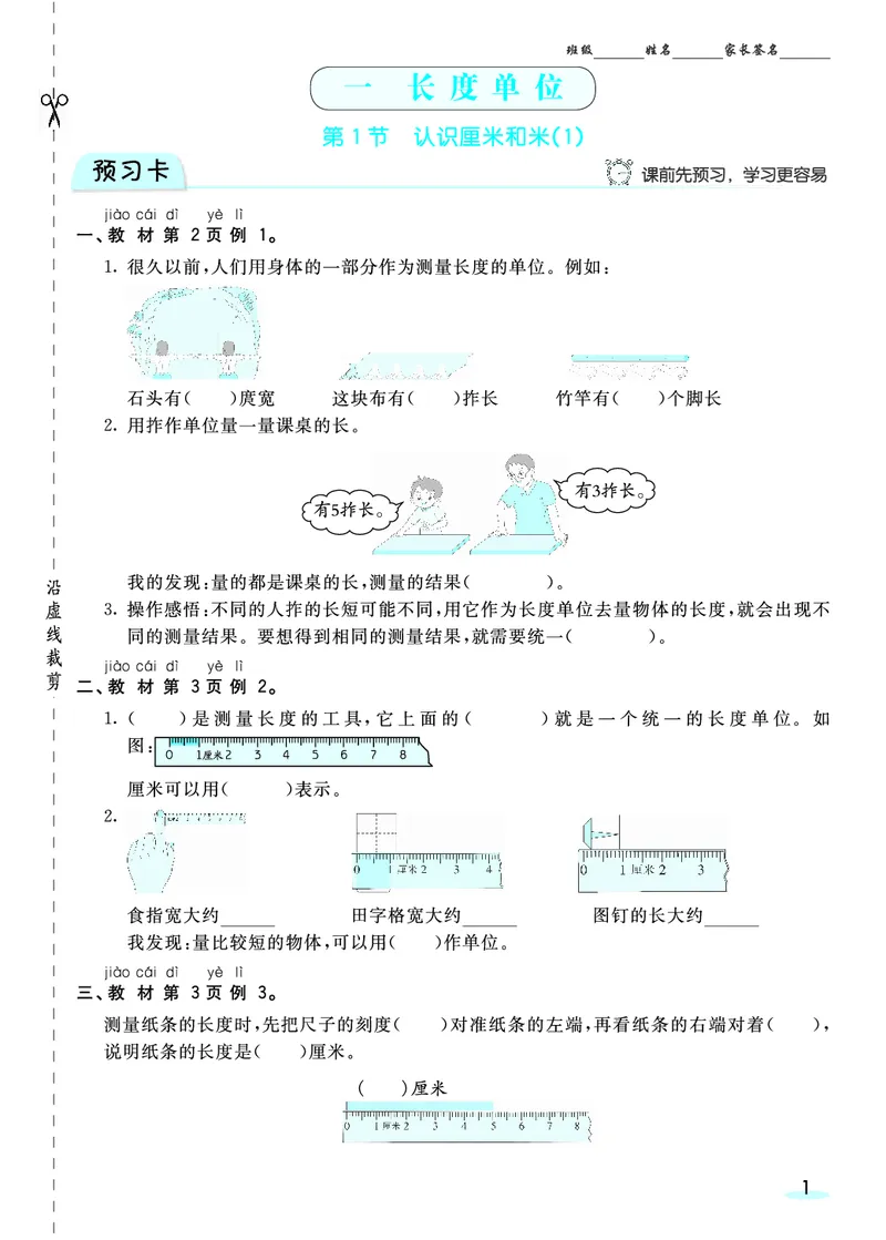 《二（上）数学人教版《全册预习卡》RJ_小学1-6年级全科全套_1-6年级全科上册_二年级_数学_A二年级数学（人教版）_人教数学二上课前预习》第2页预览
