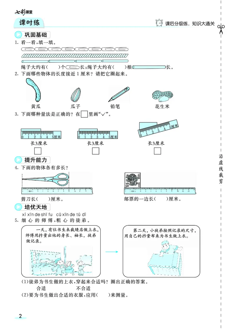 《二（上）数学人教版《全册预习卡》RJ_小学1-6年级全科全套_1-6年级全科上册_二年级_数学_A二年级数学（人教版）_人教数学二上课前预习》第3页预览