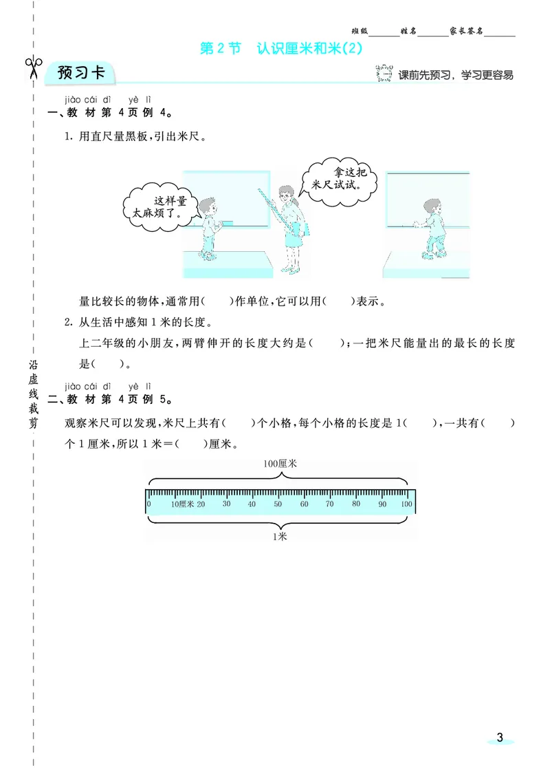 《二（上）数学人教版《全册预习卡》RJ_小学1-6年级全科全套_1-6年级全科上册_二年级_数学_A二年级数学（人教版）_人教数学二上课前预习》第4页预览