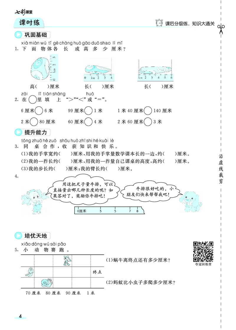 《二（上）数学人教版《全册预习卡》RJ_小学1-6年级全科全套_1-6年级全科上册_二年级_数学_A二年级数学（人教版）_人教数学二上课前预习》第5页预览