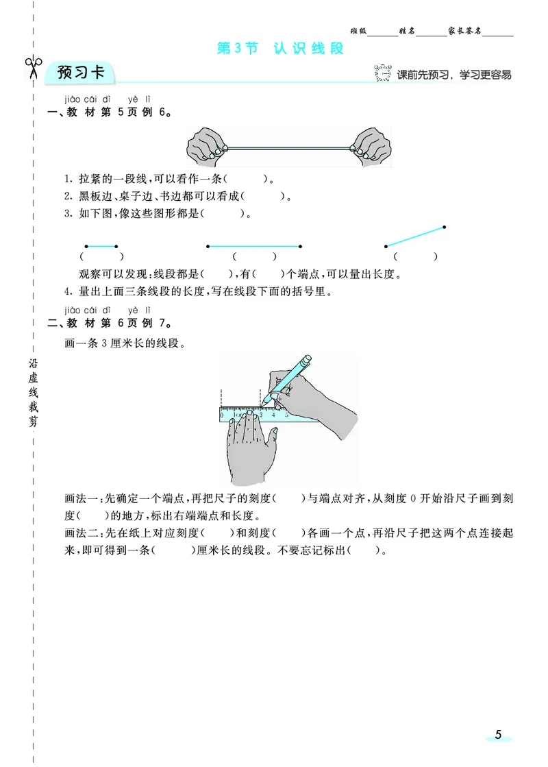 《二（上）数学人教版《全册预习卡》RJ_小学1-6年级全科全套_1-6年级全科上册_二年级_数学_A二年级数学（人教版）_人教数学二上课前预习》第6页预览