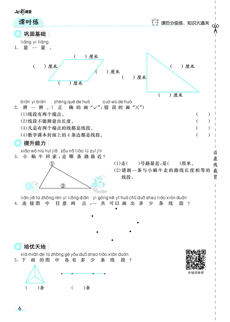 《二（上）数学人教版《全册预习卡》RJ_小学1-6年级全科全套_1-6年级全科上册_二年级_数学_A二年级数学（人教版）_人教数学二上课前预习》第7页预览