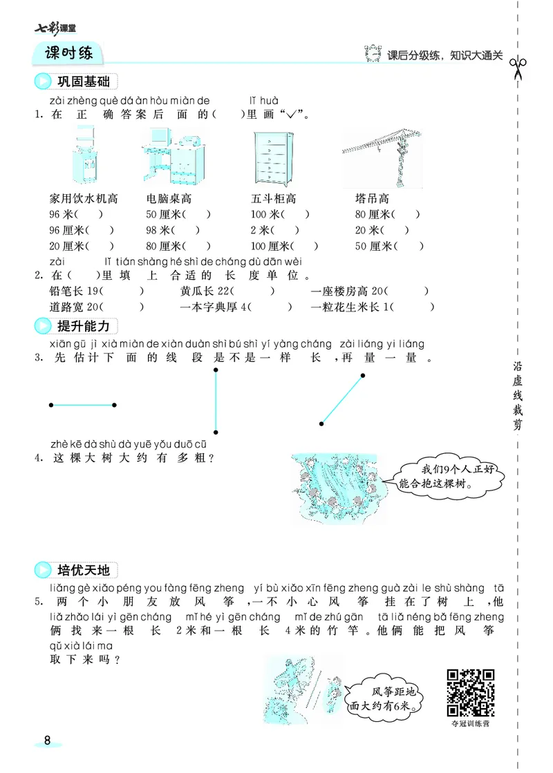 《二（上）数学人教版《全册预习卡》RJ_小学1-6年级全科全套_1-6年级全科上册_二年级_数学_A二年级数学（人教版）_人教数学二上课前预习》第9页预览