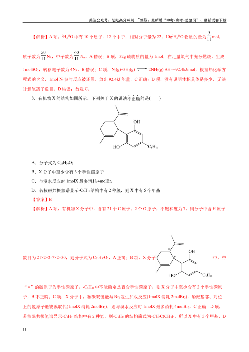 《信息必刷卷02（云南专用）（教师版）_05-化学-高考总复习_专项复习_2025年_2025年高考考前必刷题（多地区）化学_2025年高考化学考前必刷卷（云南专用）5套》第5页预览
