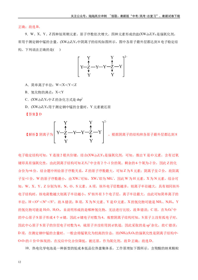 《信息必刷卷02（云南专用）（教师版）_05-化学-高考总复习_专项复习_2025年_2025年高考考前必刷题（多地区）化学_2025年高考化学考前必刷卷（云南专用）5套》第6页预览