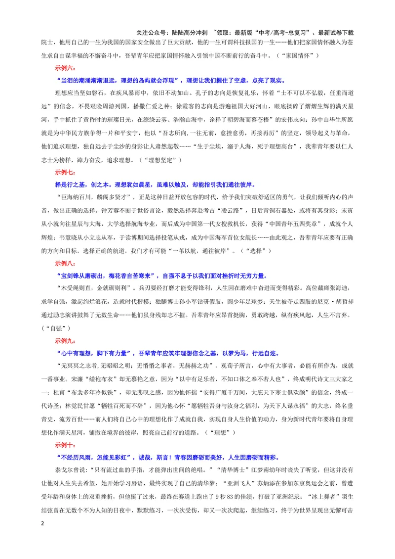 《专题01作文素材积累（课前演讲）（05）（教师版）_一轮复习_2024年_2024新高考语文一轮复习考点解析课件教案学案练习题_资料_2025版_作文》第2页预览