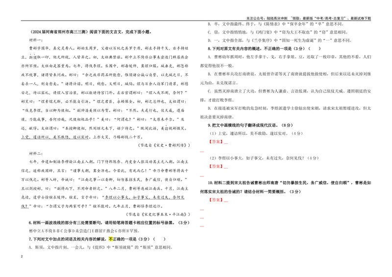 《专题04文言文翻译考点专训（02）（学生版）_一轮复习_2024年_2024新高考语文一轮复习考点解析课件教案学案练习题_资料_2025版_文言文阅读》第2页预览