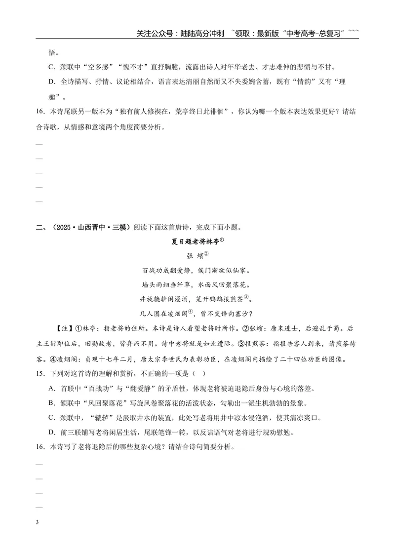 《专题04古代诗歌阅读（学生版）_专项复习_2026年-语文专项复习_2025年高考语文三模试题分类汇编（新高考通用）_2025版_第03期山西、辽宁、吉林、黑龙江、广西》第3页预览