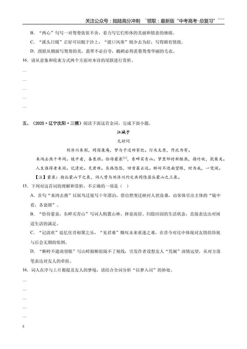 《专题04古代诗歌阅读（学生版）_专项复习_2026年-语文专项复习_2025年高考语文三模试题分类汇编（新高考通用）_2025版_第03期山西、辽宁、吉林、黑龙江、广西》第5页预览