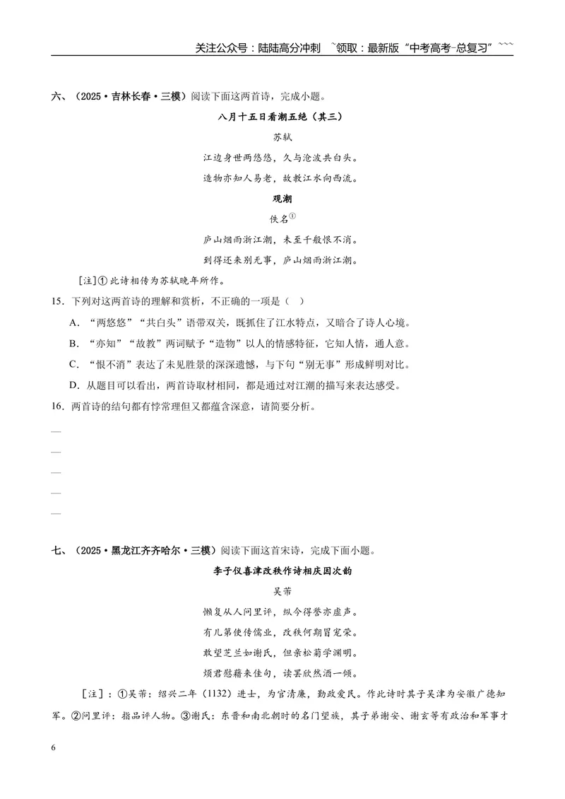 《专题04古代诗歌阅读（学生版）_专项复习_2026年-语文专项复习_2025年高考语文三模试题分类汇编（新高考通用）_2025版_第03期山西、辽宁、吉林、黑龙江、广西》第6页预览