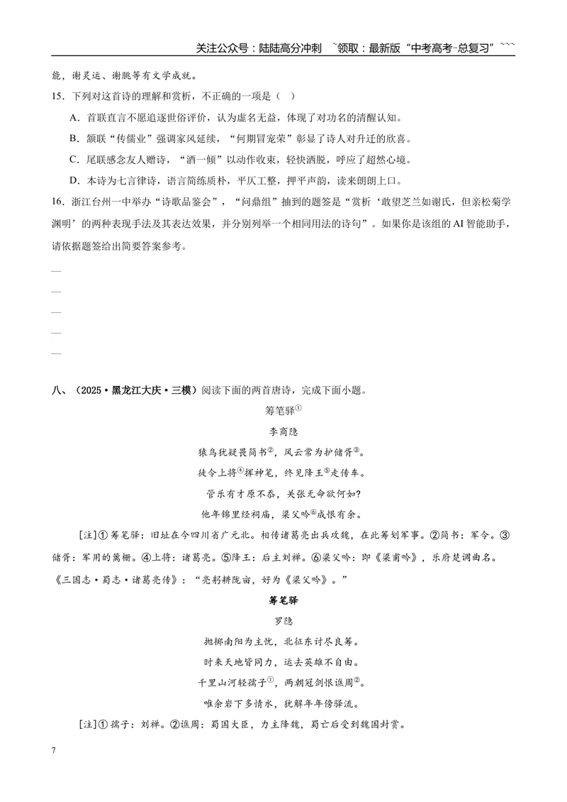 《专题04古代诗歌阅读（学生版）_专项复习_2026年-语文专项复习_2025年高考语文三模试题分类汇编（新高考通用）_2025版_第03期山西、辽宁、吉林、黑龙江、广西》第7页预览