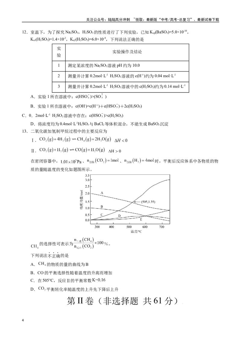 《化学（江苏卷02）（考试版）_05-化学-高考总复习_一轮复习_2025年_2025年高考化学第一次模拟卷23套》第4页预览
