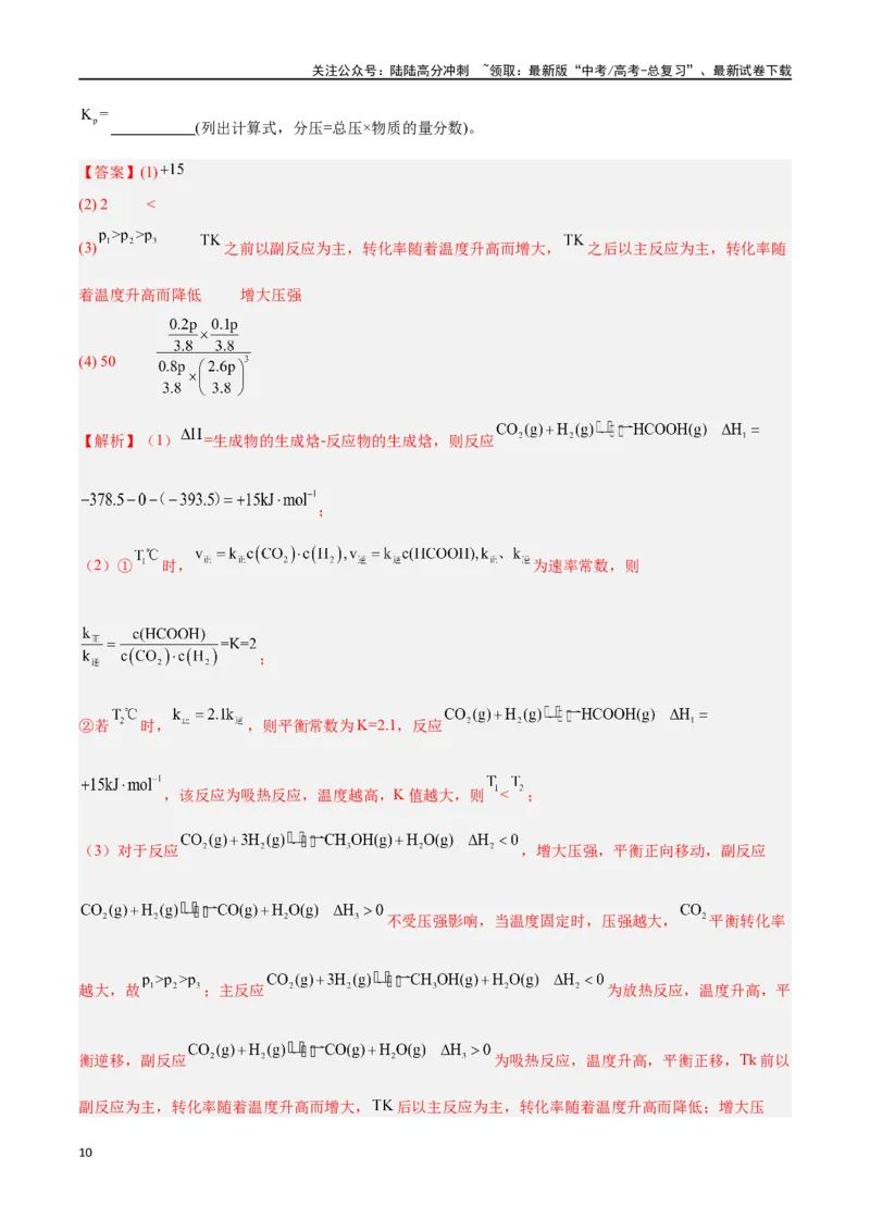 《专题十四化学反应原理综合六大题型-2024年高考化学二轮复习举一反三系列（新高考专用）（教师版）_05-化学-高考总复习_二轮复习_2024年_资料》第10页预览