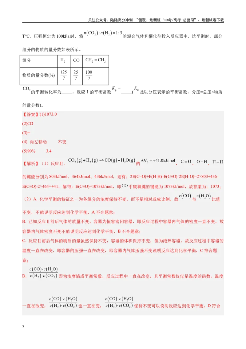 《专题十四化学反应原理综合六大题型-2024年高考化学二轮复习举一反三系列（新高考专用）（教师版）_05-化学-高考总复习_二轮复习_2024年_资料》第7页预览