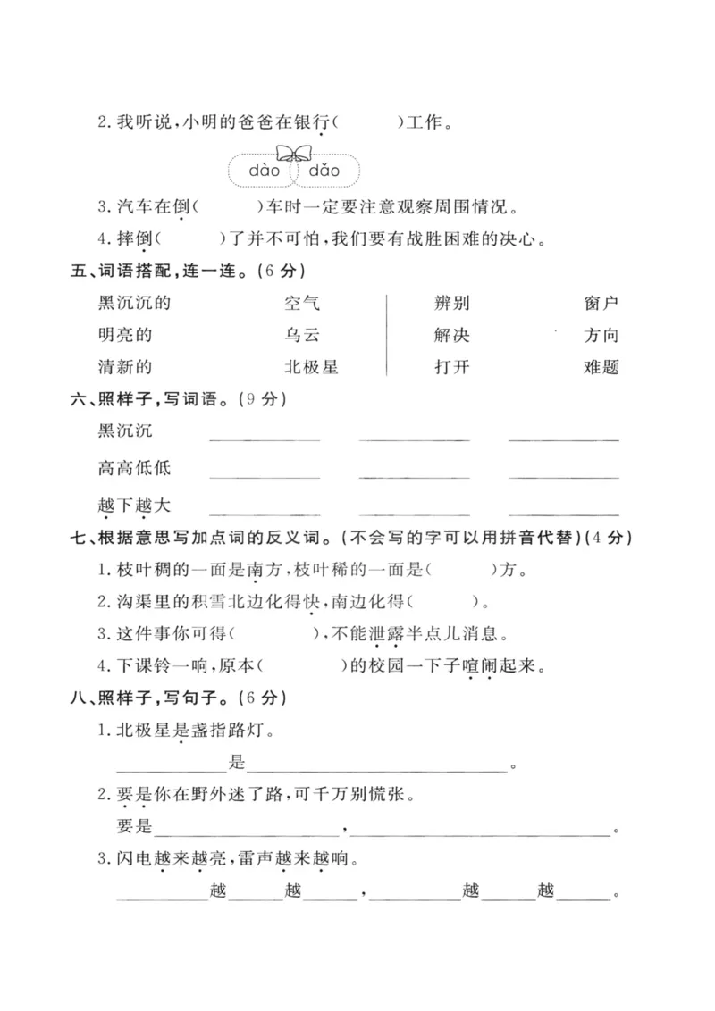 《二（下）语文第6单元检测卷一_小学1-6年级全科全套_1-6年级全科下册_二年级_二年级下语文_语文二下单元检测卷》第2页预览