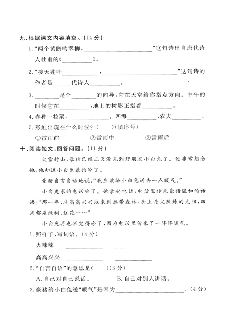 《二（下）语文第6单元检测卷一_小学1-6年级全科全套_1-6年级全科下册_二年级_二年级下语文_语文二下单元检测卷》第3页预览