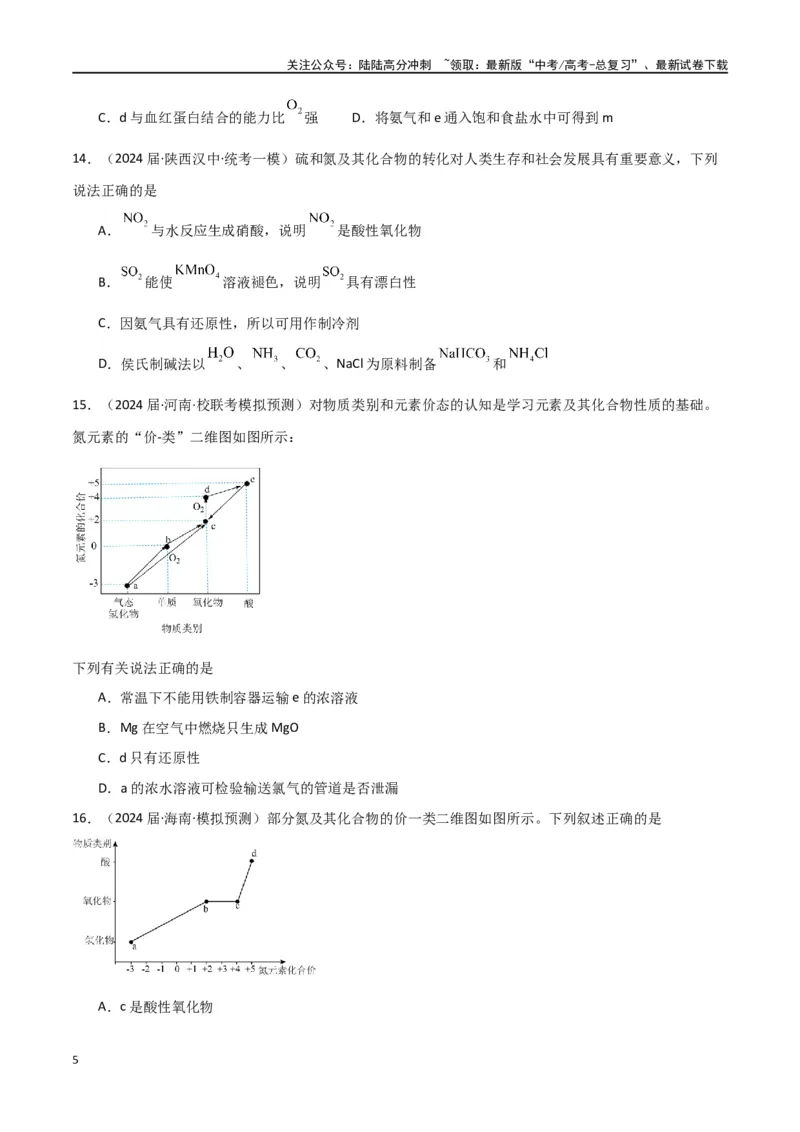 《专题08元素及其化合物-原卷版）_05-化学-高考总复习_二轮复习_2024年_2024年高考化学二轮专题强化训练习题试题练习全国_资料》第5页预览