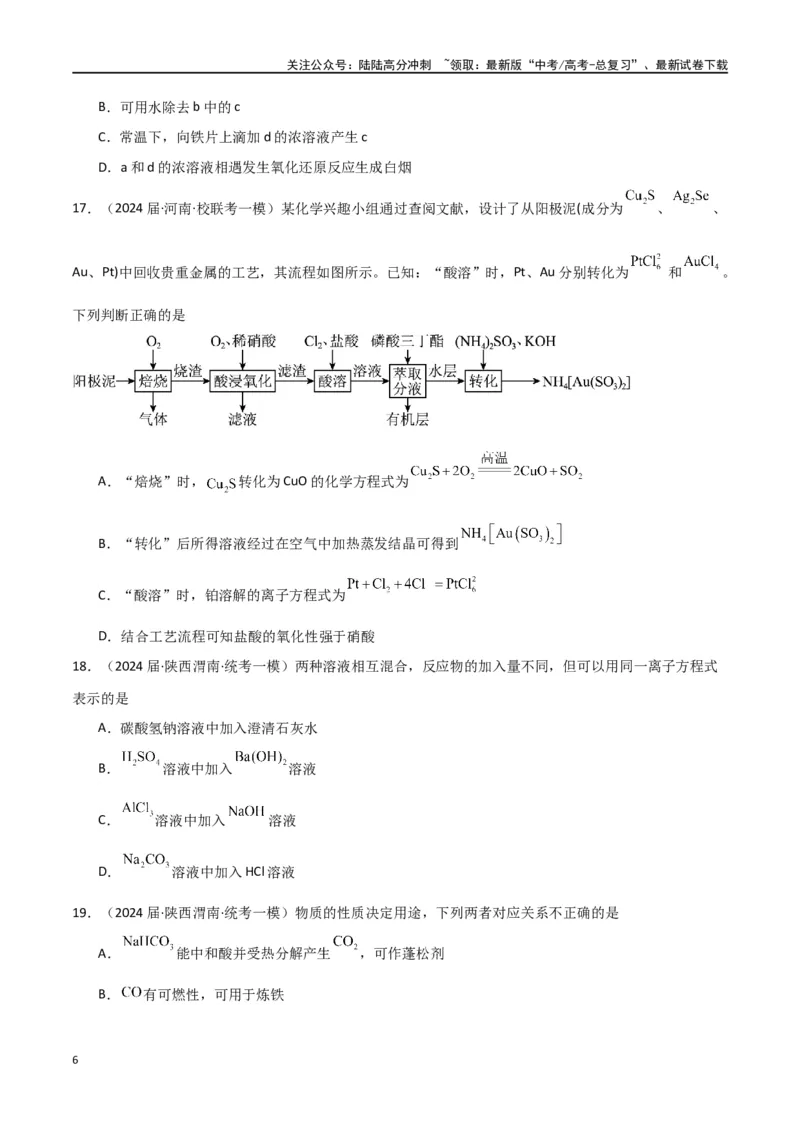 《专题08元素及其化合物-原卷版）_05-化学-高考总复习_二轮复习_2024年_2024年高考化学二轮专题强化训练习题试题练习全国_资料》第6页预览