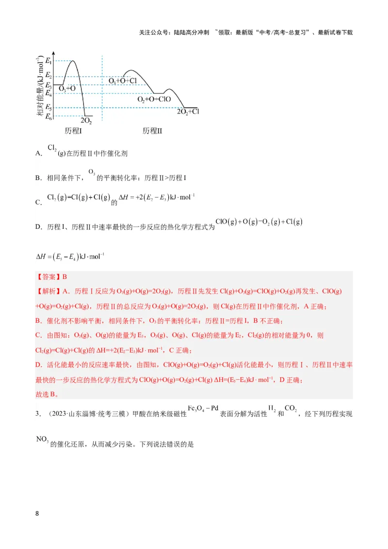 《专题十二反应微观机理与反应历程分析-（解析版）_05-化学-高考总复习_二轮复习_2024年_2024年高考化学二轮复习讲与练考点练习题全国通用_资料》第8页预览