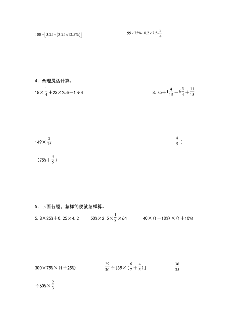 《典型例题系列2021-2022学年六年级数学下册典型例题系列之第二单元：与百分数有关的综合计算专项练习（含答案）人教版_小学1-6年级全科全套_1-6年级全科下册_六年级_数学》第2页预览