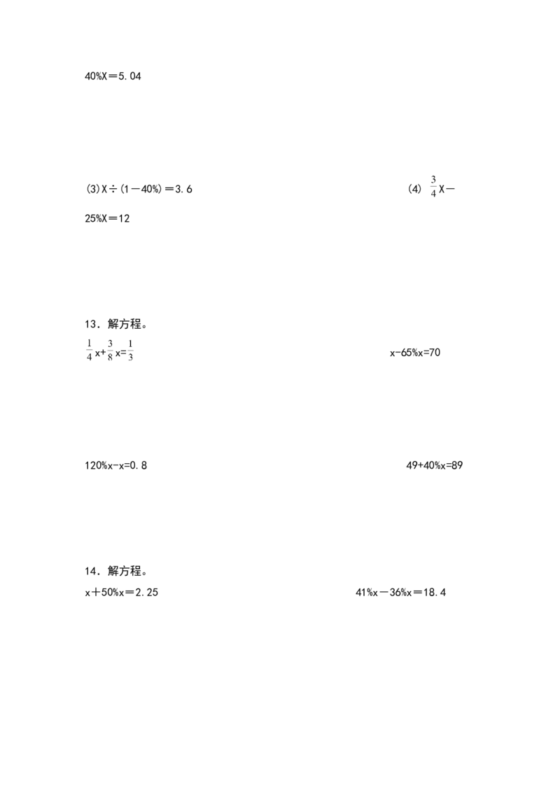 《典型例题系列2021-2022学年六年级数学下册典型例题系列之第二单元：与百分数有关的综合计算专项练习（含答案）人教版_小学1-6年级全科全套_1-6年级全科下册_六年级_数学》第5页预览
