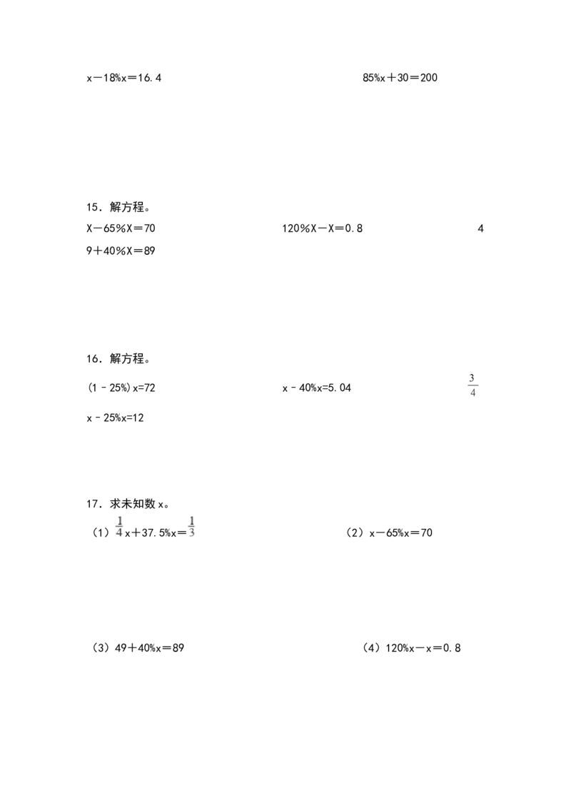 《典型例题系列2021-2022学年六年级数学下册典型例题系列之第二单元：与百分数有关的综合计算专项练习（含答案）人教版_小学1-6年级全科全套_1-6年级全科下册_六年级_数学》第6页预览