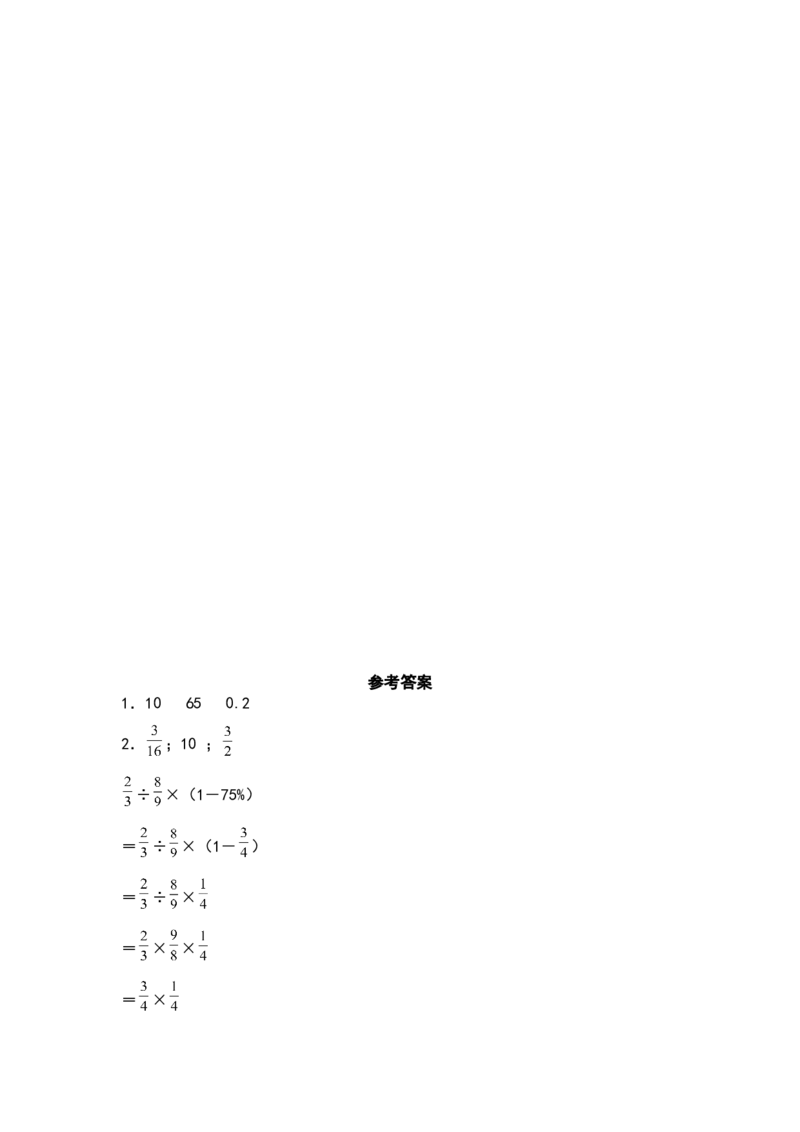 《典型例题系列2021-2022学年六年级数学下册典型例题系列之第二单元：与百分数有关的综合计算专项练习（含答案）人教版_小学1-6年级全科全套_1-6年级全科下册_六年级_数学》第7页预览