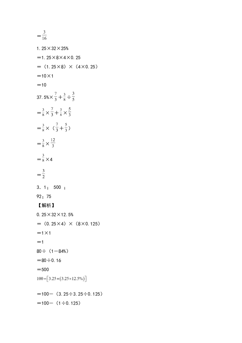 《典型例题系列2021-2022学年六年级数学下册典型例题系列之第二单元：与百分数有关的综合计算专项练习（含答案）人教版_小学1-6年级全科全套_1-6年级全科下册_六年级_数学》第8页预览
