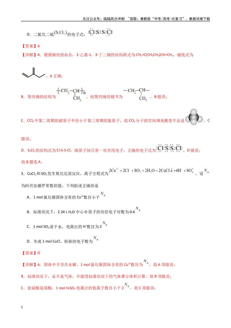 《化学（贵州卷）（全解全析）_05-化学-高考总复习_二轮复习_2025年_2025年高考化学第二次模拟卷26套_化学（贵州卷）》第2页预览