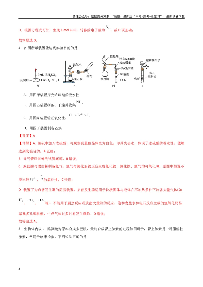 《化学（贵州卷）（全解全析）_05-化学-高考总复习_二轮复习_2025年_2025年高考化学第二次模拟卷26套_化学（贵州卷）》第3页预览