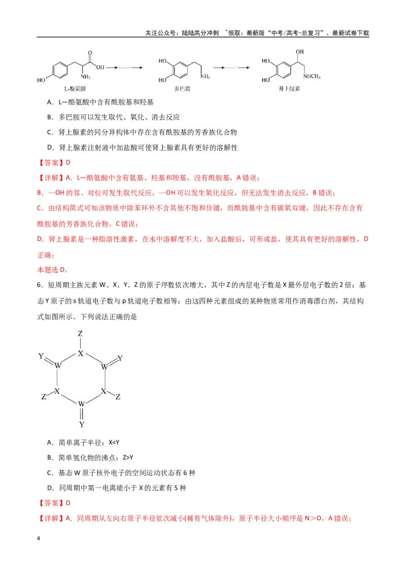 《化学（贵州卷）（全解全析）_05-化学-高考总复习_二轮复习_2025年_2025年高考化学第二次模拟卷26套_化学（贵州卷）》第4页预览