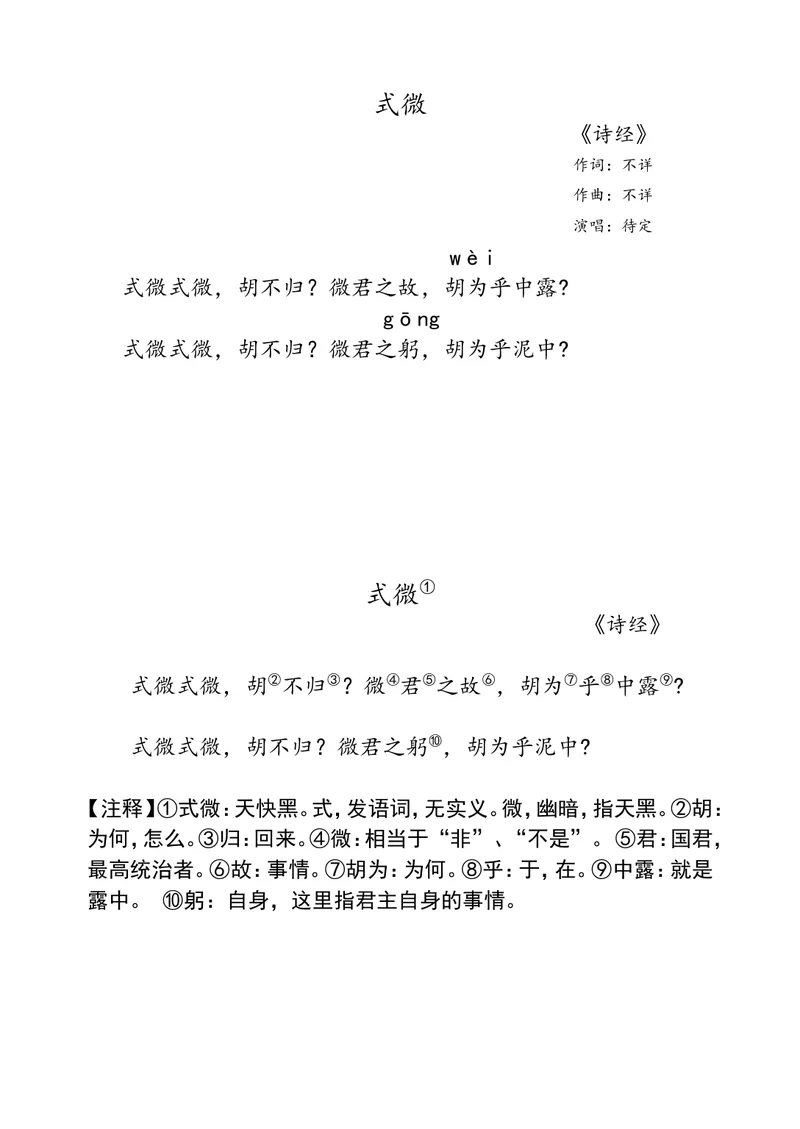 《三、课外古诗词诵读-式微-部优-文本材料_初中7-9年级全科优质公开课_初中语文优质公开课_初中语文名师公开课含课件教案（8年级下册）_第三单元_第三单元：课外古诗词诵读》第1页预览