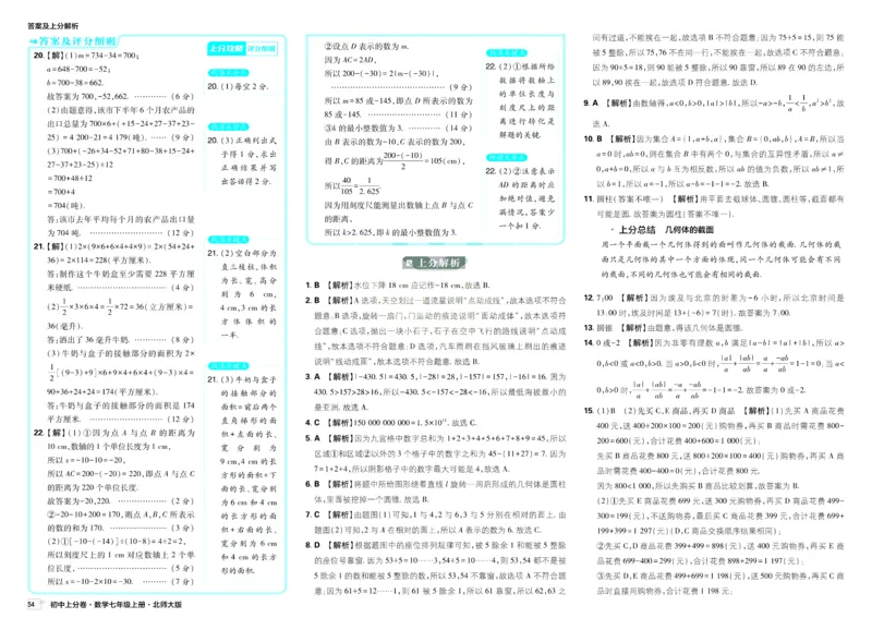 《2025秋初中上分卷数学BS7年级上册解析册_2026版初中7-9年级上册全科《初中上分卷》含答案，可下载_2026上分卷初中数学上册789（北师）》第10页预览