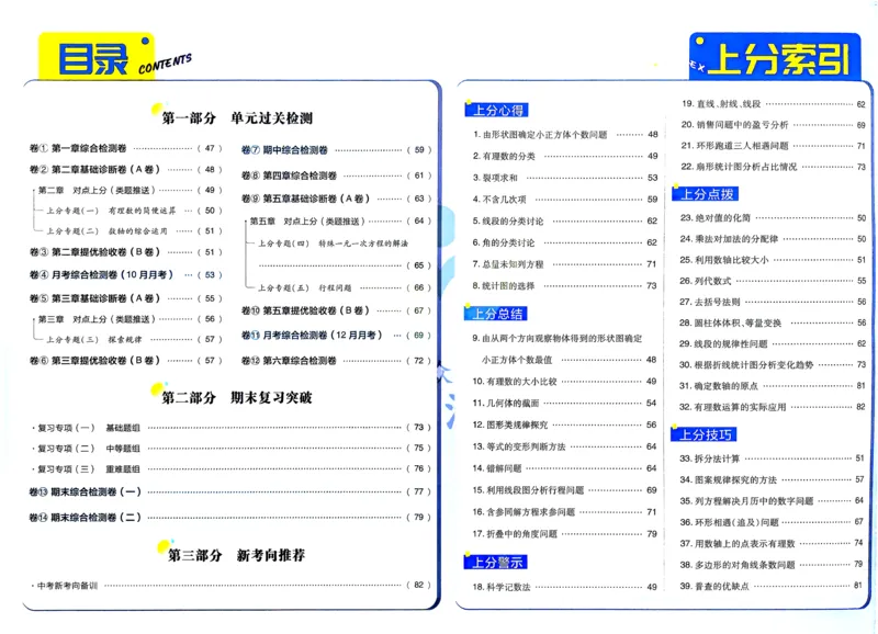 《2025秋初中上分卷数学BS7年级上册解析册_2026版初中7-9年级上册全科《初中上分卷》含答案，可下载_2026上分卷初中数学上册789（北师）》第2页预览