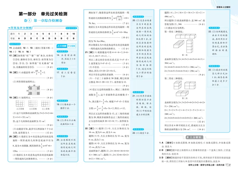 《2025秋初中上分卷数学BS7年级上册解析册_2026版初中7-9年级上册全科《初中上分卷》含答案，可下载_2026上分卷初中数学上册789（北师）》第3页预览