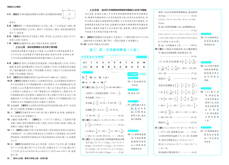《2025秋初中上分卷数学BS7年级上册解析册_2026版初中7-9年级上册全科《初中上分卷》含答案，可下载_2026上分卷初中数学上册789（北师）》第4页预览