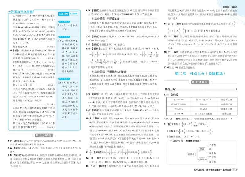 《2025秋初中上分卷数学BS7年级上册解析册_2026版初中7-9年级上册全科《初中上分卷》含答案，可下载_2026上分卷初中数学上册789（北师）》第5页预览