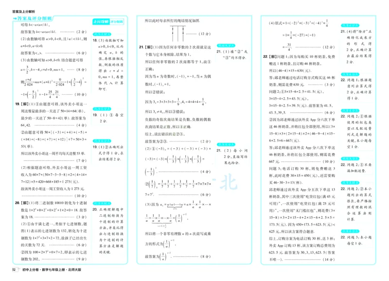 《2025秋初中上分卷数学BS7年级上册解析册_2026版初中7-9年级上册全科《初中上分卷》含答案，可下载_2026上分卷初中数学上册789（北师）》第8页预览