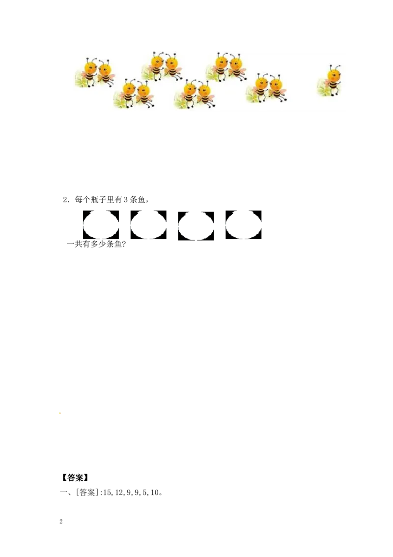 《二（上）苏教版数学三单元课时.4_小学1-6年级全科全套_1-6年级全科上册_二年级_数学_A二年级数学（苏教版）_苏教数学二上课时练习》第2页预览