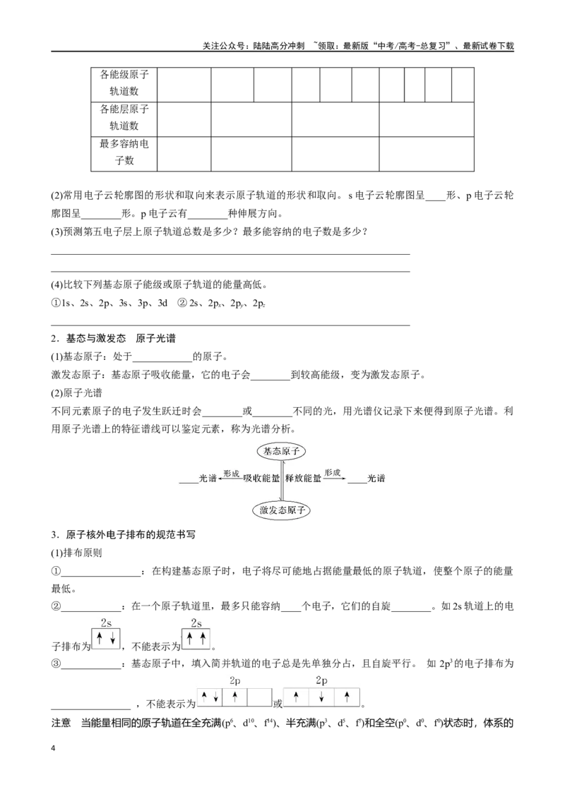 《专题十六原子结构-（解析版）_05-化学-高考总复习_一轮复习_2024年_2023-2024学年解密高考化学大一轮复习精讲精练（配套新教材2019）_资料》第4页预览