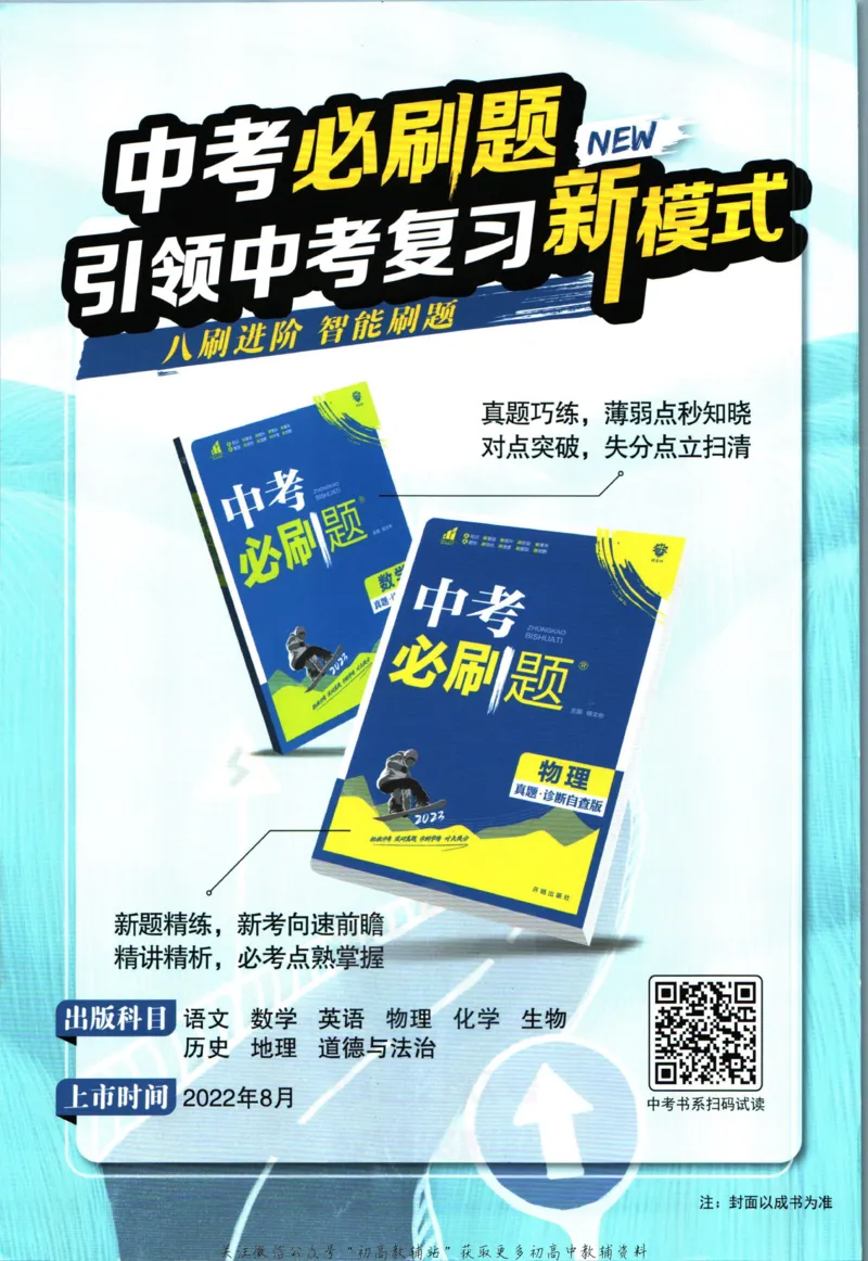 《初中必刷题九年级下册道德与法治人教版_2、2025初中必刷题合集_初中必刷题23+24+25上册_2023版》第2页预览
