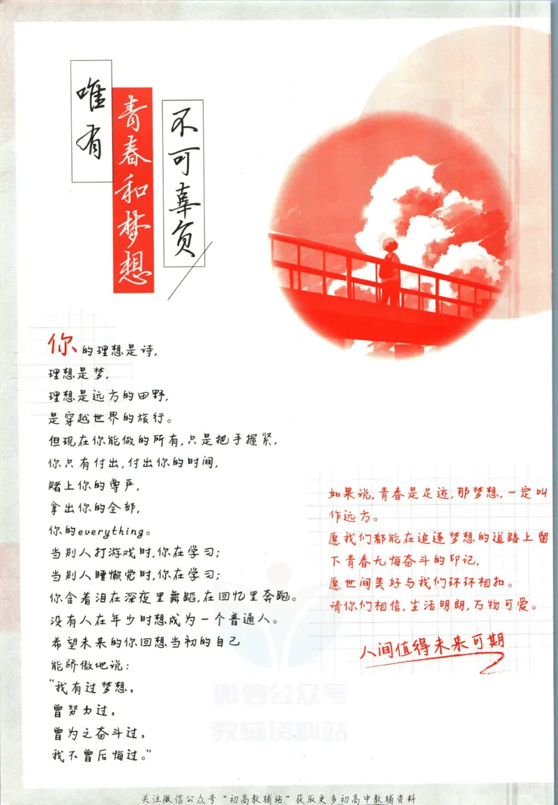 《初中必刷题九年级下册道德与法治人教版_2、2025初中必刷题合集_初中必刷题23+24+25上册_2023版》第4页预览