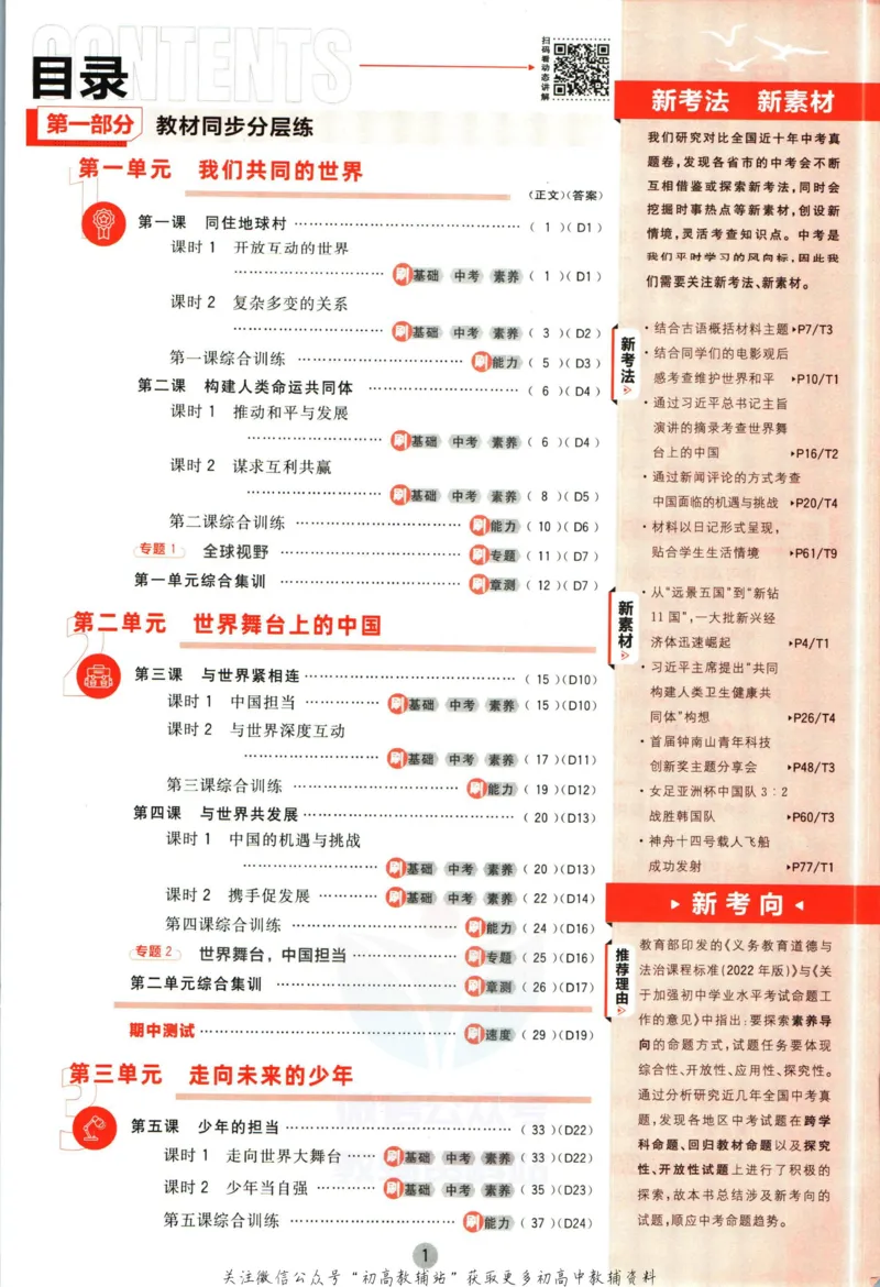 《初中必刷题九年级下册道德与法治人教版_2、2025初中必刷题合集_初中必刷题23+24+25上册_2023版》第5页预览