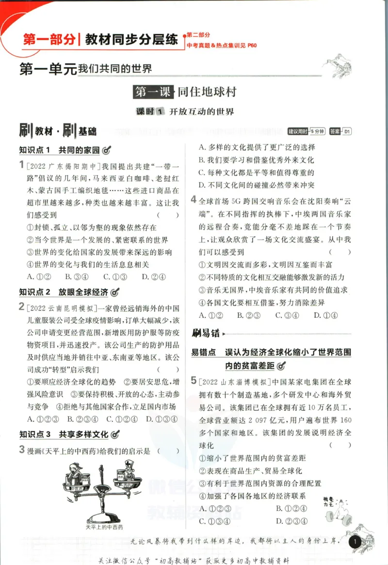 《初中必刷题九年级下册道德与法治人教版_2、2025初中必刷题合集_初中必刷题23+24+25上册_2023版》第7页预览