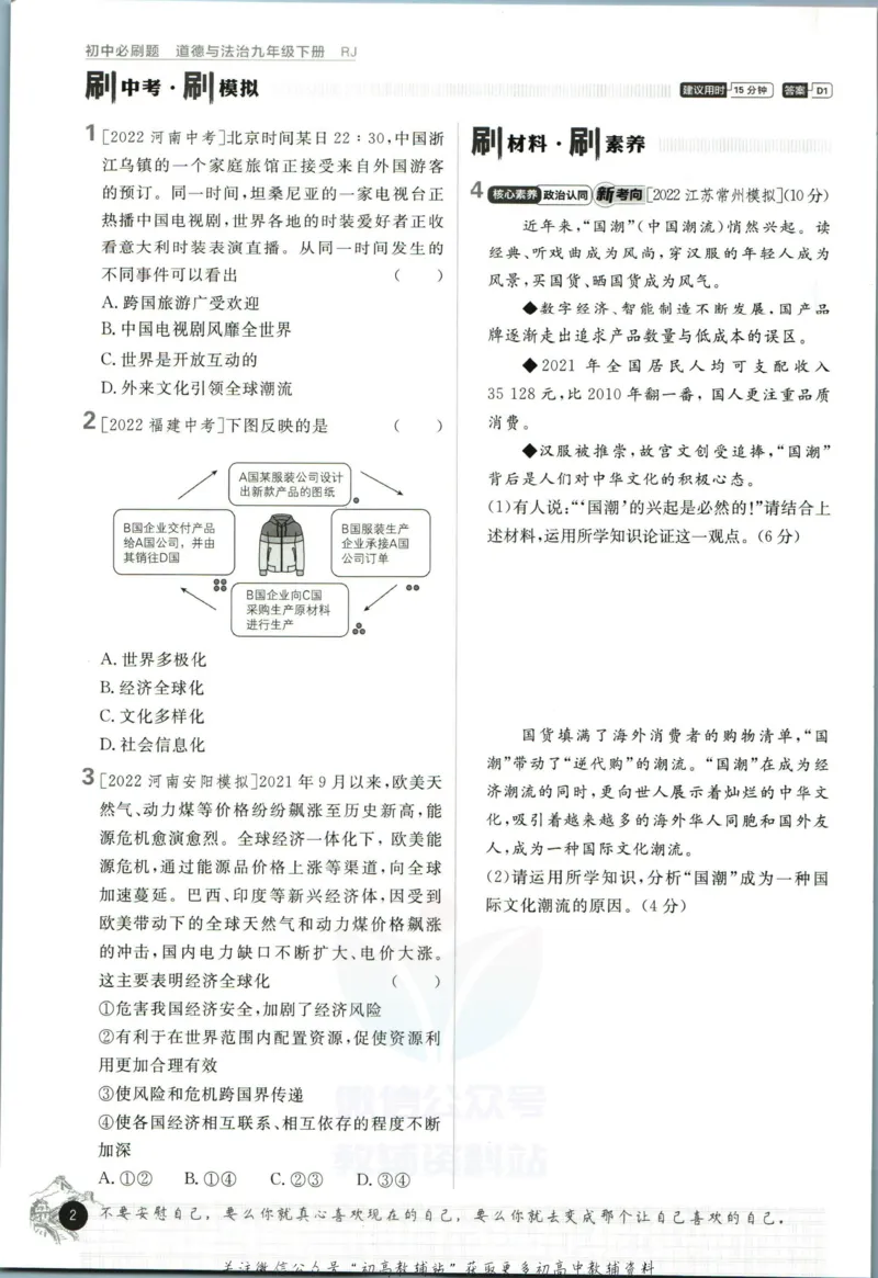 《初中必刷题九年级下册道德与法治人教版_2、2025初中必刷题合集_初中必刷题23+24+25上册_2023版》第8页预览