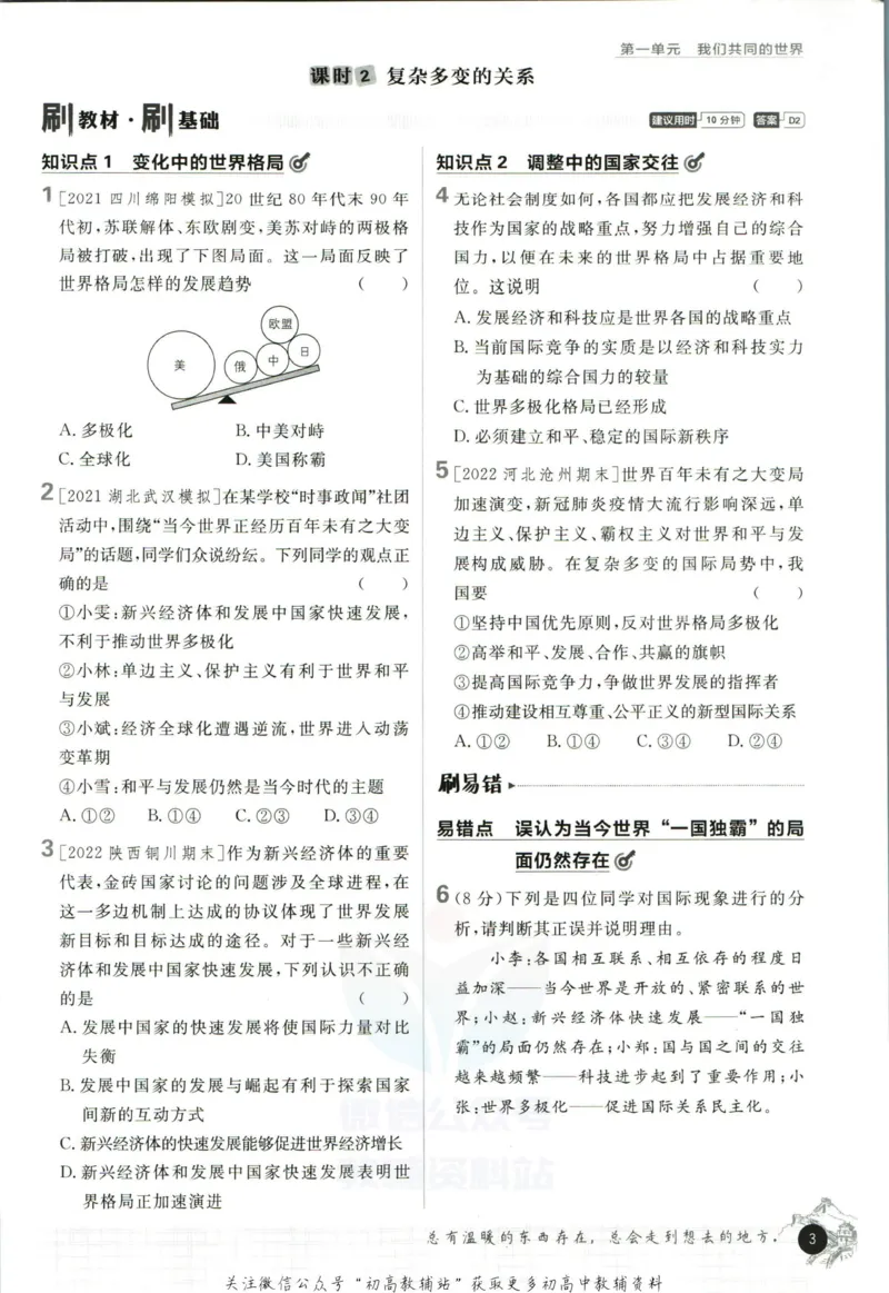 《初中必刷题九年级下册道德与法治人教版_2、2025初中必刷题合集_初中必刷题23+24+25上册_2023版》第9页预览