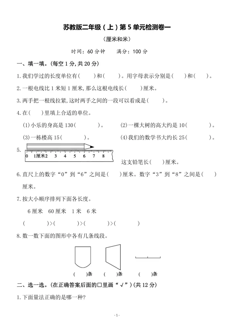 《二（上）苏教版数学第五单元检测卷一_小学1-6年级全科全套_1-6年级全科上册_二年级_数学_A二年级数学（苏教版）_苏教数学二上单元测试》第1页预览
