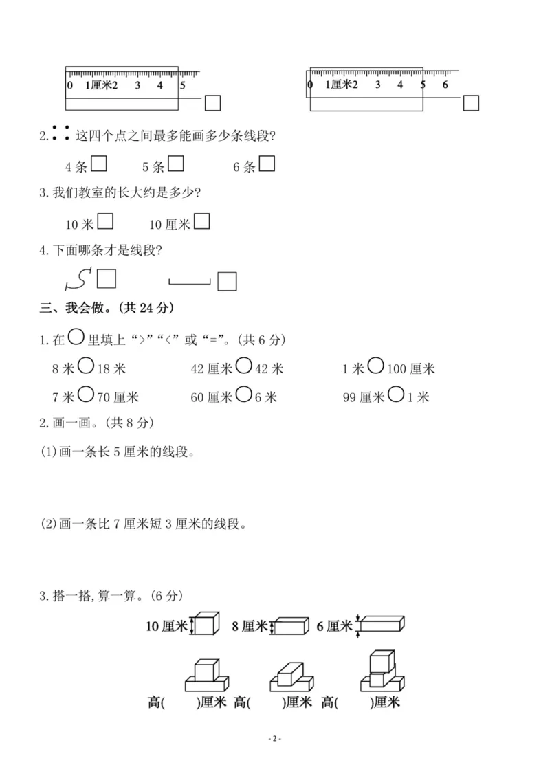《二（上）苏教版数学第五单元检测卷一_小学1-6年级全科全套_1-6年级全科上册_二年级_数学_A二年级数学（苏教版）_苏教数学二上单元测试》第2页预览
