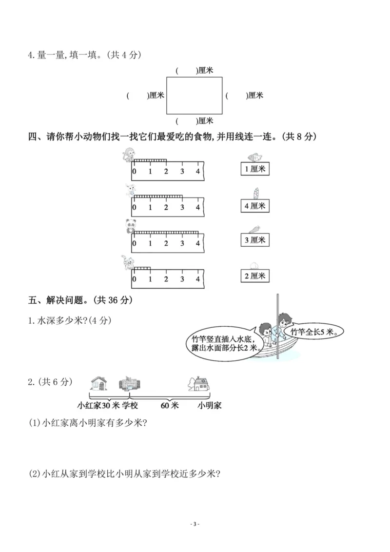 《二（上）苏教版数学第五单元检测卷一_小学1-6年级全科全套_1-6年级全科上册_二年级_数学_A二年级数学（苏教版）_苏教数学二上单元测试》第3页预览
