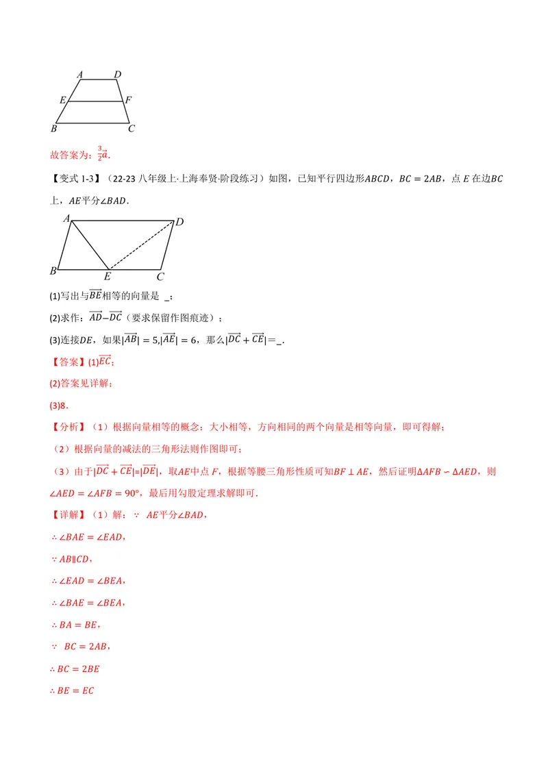《专题1.6平面向量的线性运算(讲义)(解析版)_2026语数英7-9年级上《举一反三系列》多版本_2026《初中数学•举一反三系列》9上多版本_2026《初中数学•举一反三系列》9上(沪教)》第4页预览